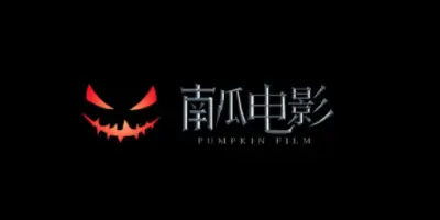 南瓜电影