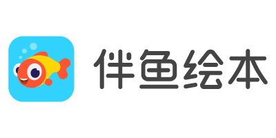 伴鱼绘本优惠精选_伴鱼绘本特价商品_什么值得买