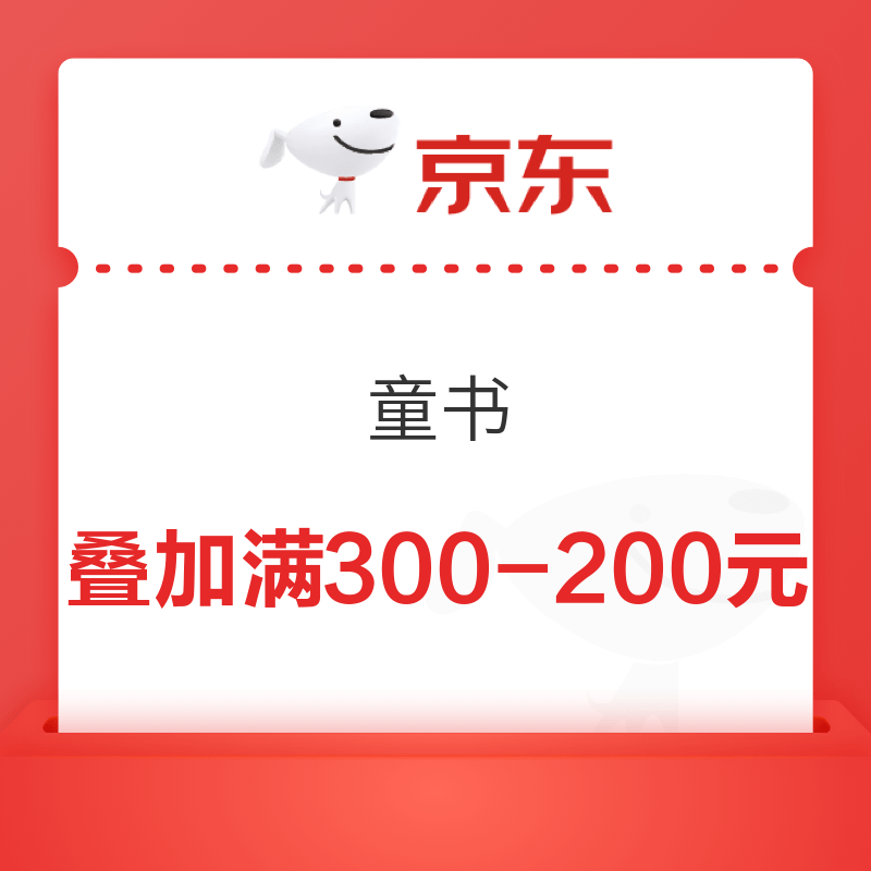 京东每满100-50元