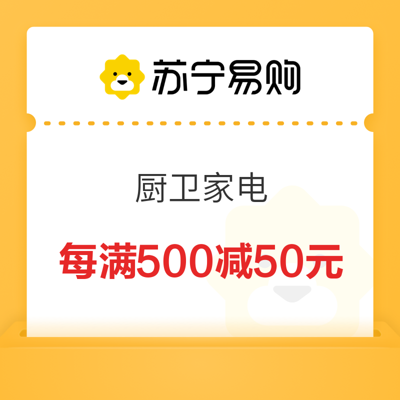苏宁易购 厨卫家电 最高减500元