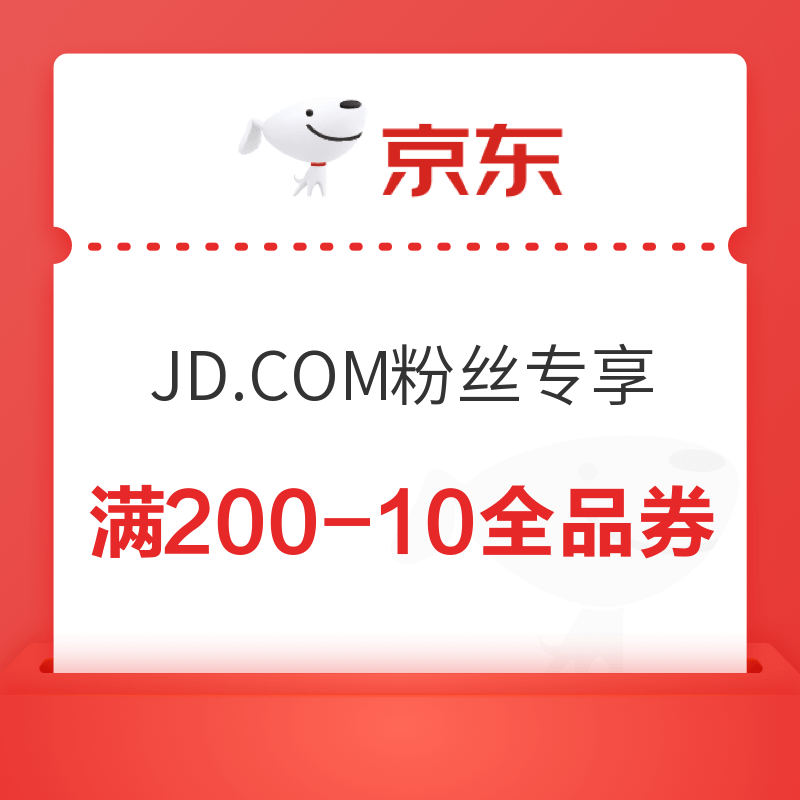 移动专享：京东 JD.COM粉丝专享 非必中