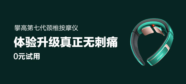 攀高P7颈椎按摩仪 