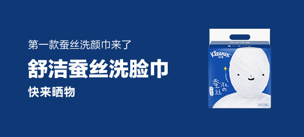【众测晒物】舒洁 （Kleenex）肌の蚕丝 蚕丝洗颜巾80抽3包装