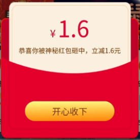 微信专享：京东购物微信小程序 首页弹窗领1.6元无门槛红包