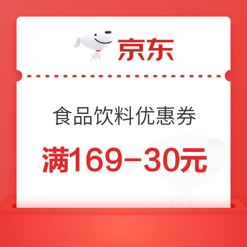 京东双11 食品饮料优惠