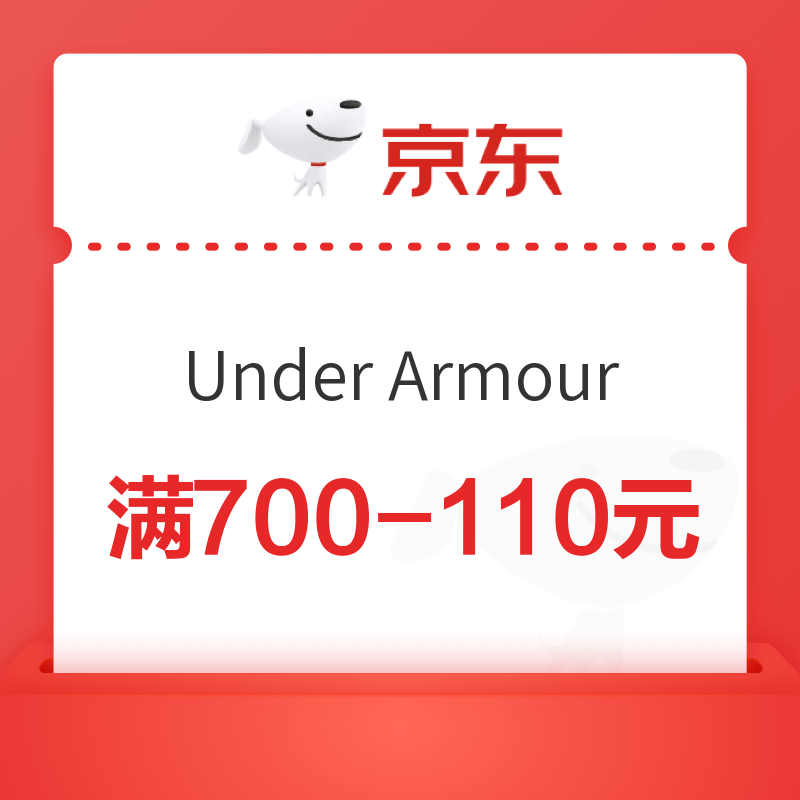 UNDER ARMOUR官方旗舰店店铺优惠券 满700元减110元