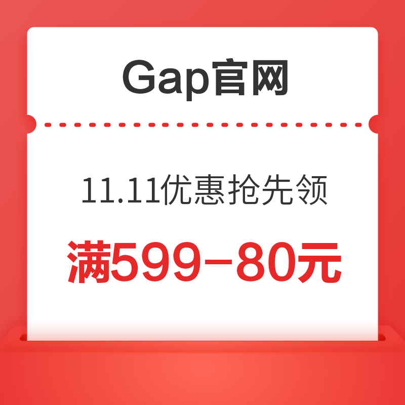 Gap官网11.11优惠券抢先领