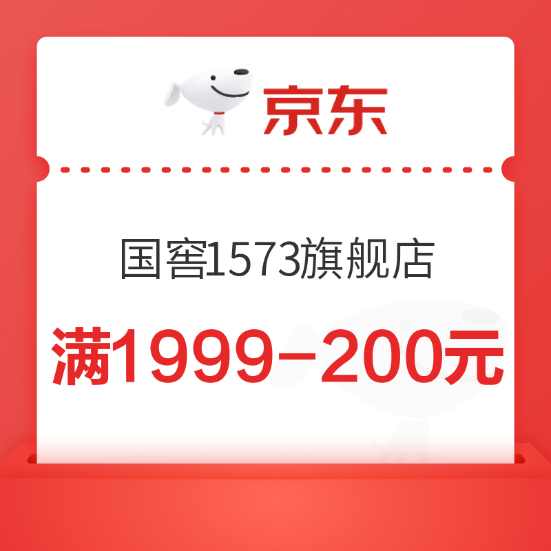 京东 国窖1573官方旗舰店 满1999-200元