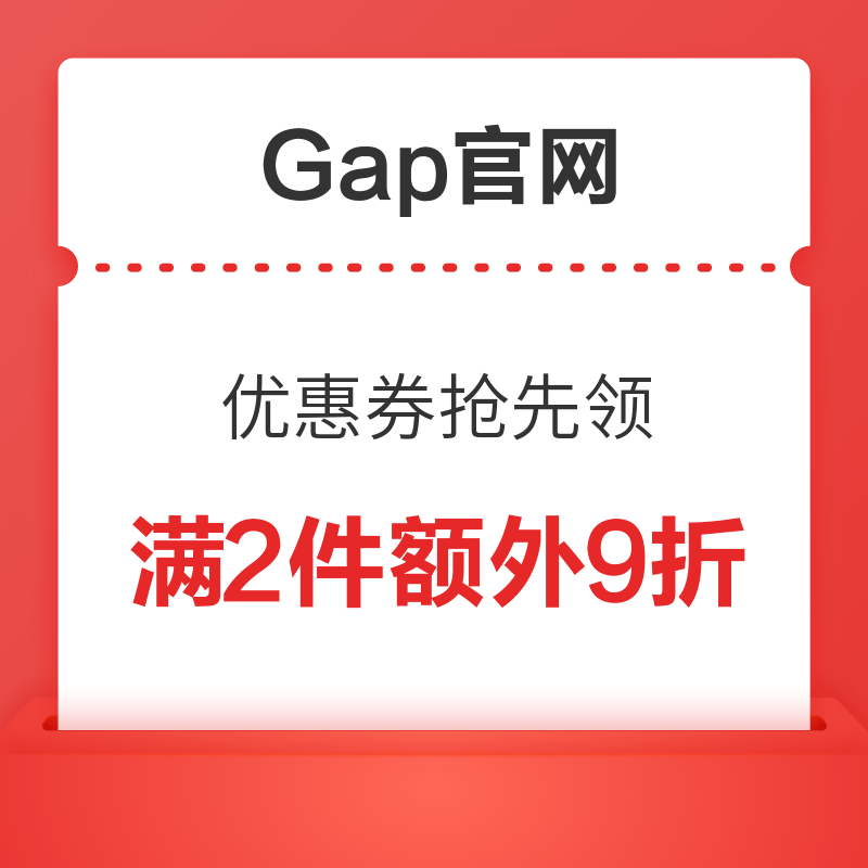 Gap官网11.11优惠券抢先领