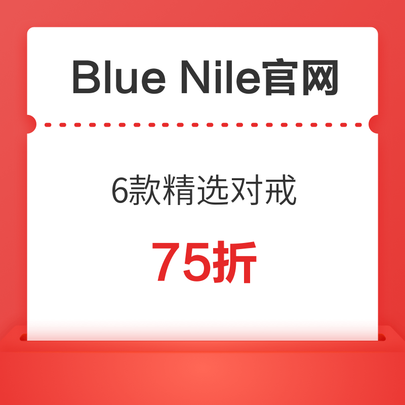 Blue Nile中国大陆官网6款精选对戒75折