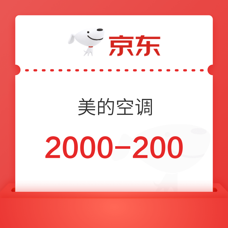 京东 美的空调2000-200