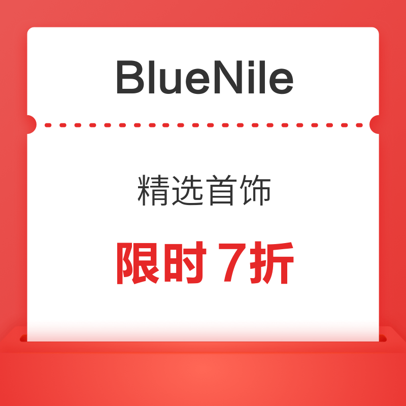 移动专享：Blue Nile中国大陆官网 精选首饰