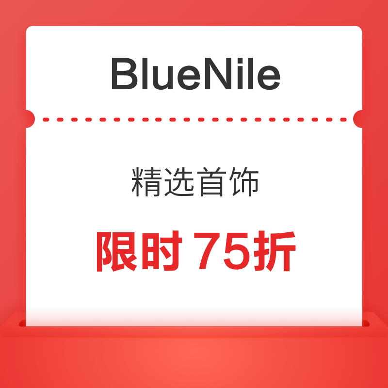 移动专享：Blue Nile中国大陆官网 精选首饰