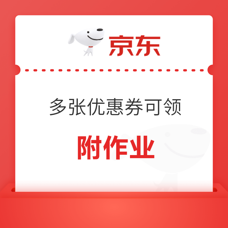 京东 满9.9-8.9/10-9/6-5元优惠券