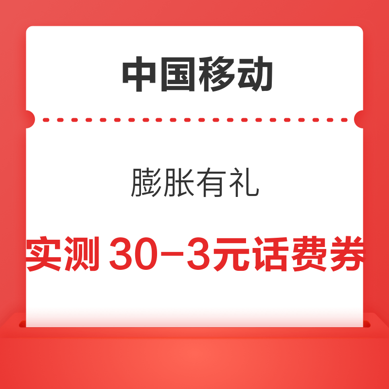 中国移动 X QQ音乐 膨胀有奖 至高膨胀为520元话费