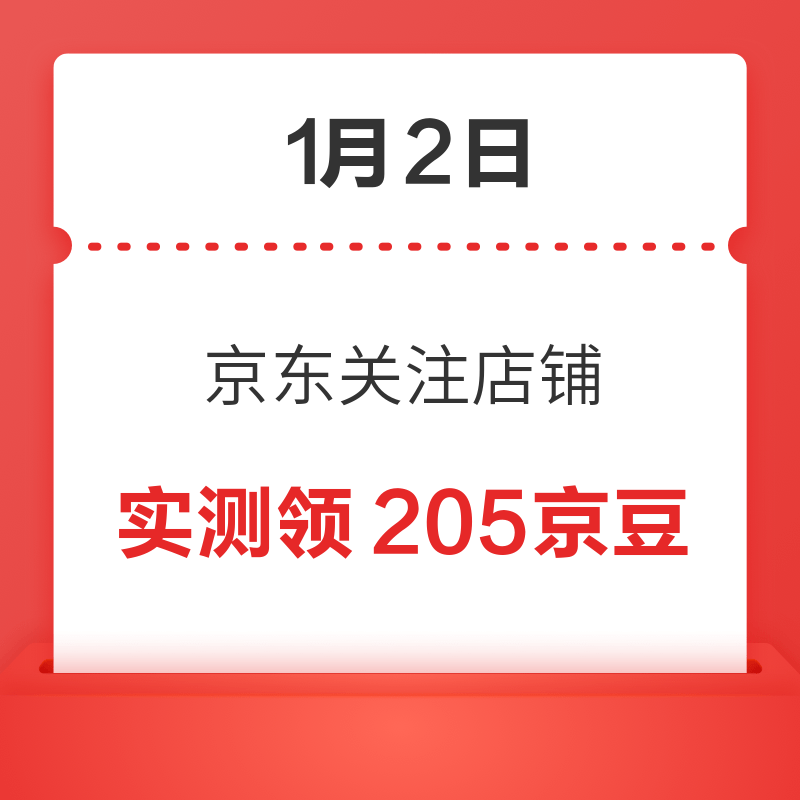 今日好券|1.2上新：京东金融领3-1.5元支付券！中国银行至高减188元！
