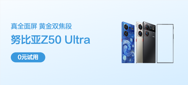 努比亚Z50 Ultra手机