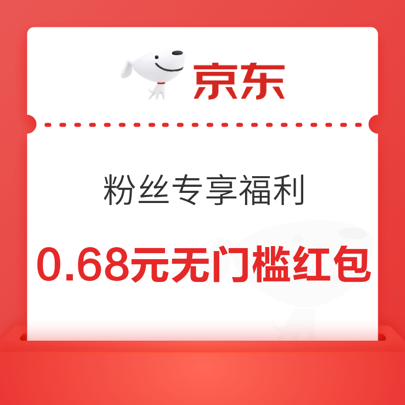 先领券再剁手：京东领9.9-9元优惠券！京东金融领3元购物立减券！