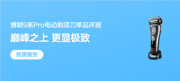 侃侃家电 篇三十二：巅峰之上，更显极致， 520送男士最棒的礼物， 博朗9系Pro电动剃须刀单品评测
