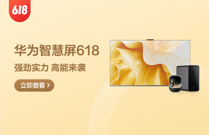 华为智慧屏-好物榜单 16-22/