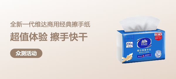 【丰厚赏金-众测笔记】全新一代维达商用VS2290强效快干L码200抽（2包）