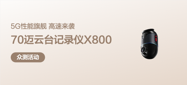 70迈云台记录仪X800