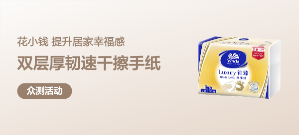 【丰厚赏金-众测笔记】维达抽纸2层130抽*9包擦手纸 铂臻系列双层擦手纸  酒店卫生间