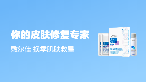 秋冬换季，肌肤过敏警报！敷尔佳械字号面膜—你的皮肤修复专家