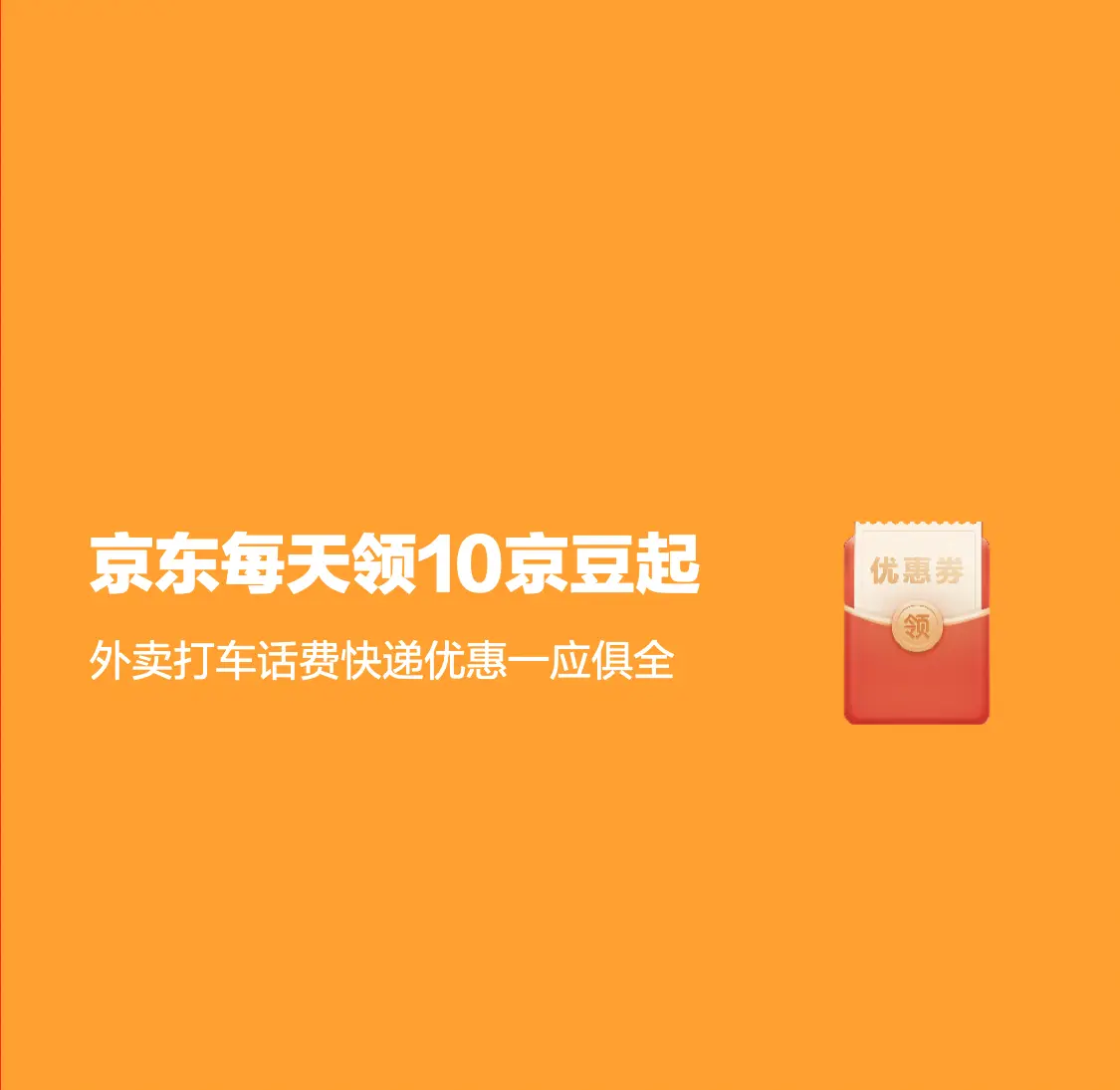 每日必领