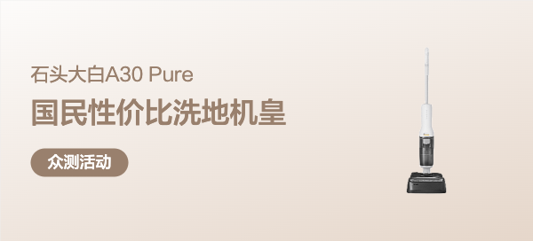 石头大白洗地机A30 Pure