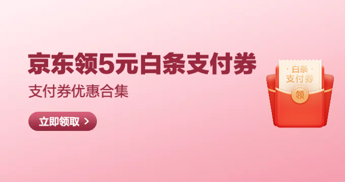 先领券再剁手|支付券合集