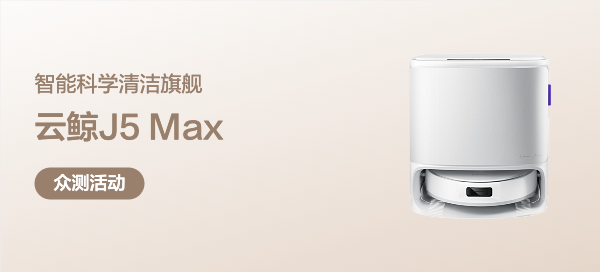 云鲸J5 Max