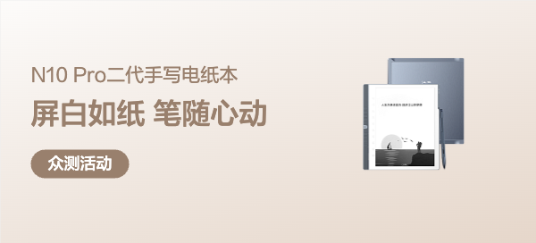 汉王手写电纸本N10Pro二代