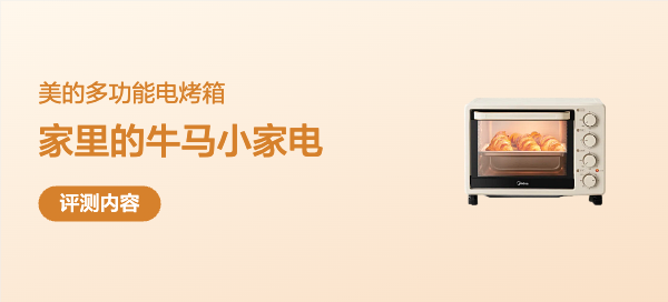 烤箱就是我家里的牛马小家电，使用率超高