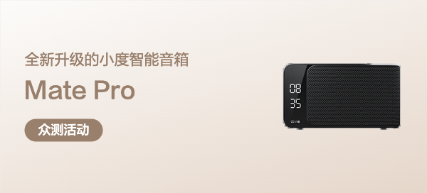 【丰厚赏金】小度智能音箱 Mate Pro