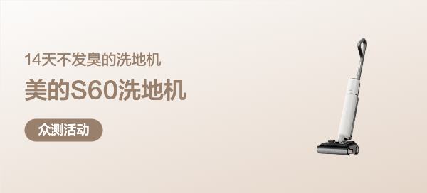 美的净味洗地机S60