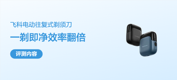 飞科电动往复式剃须刀，出差好伴侣
