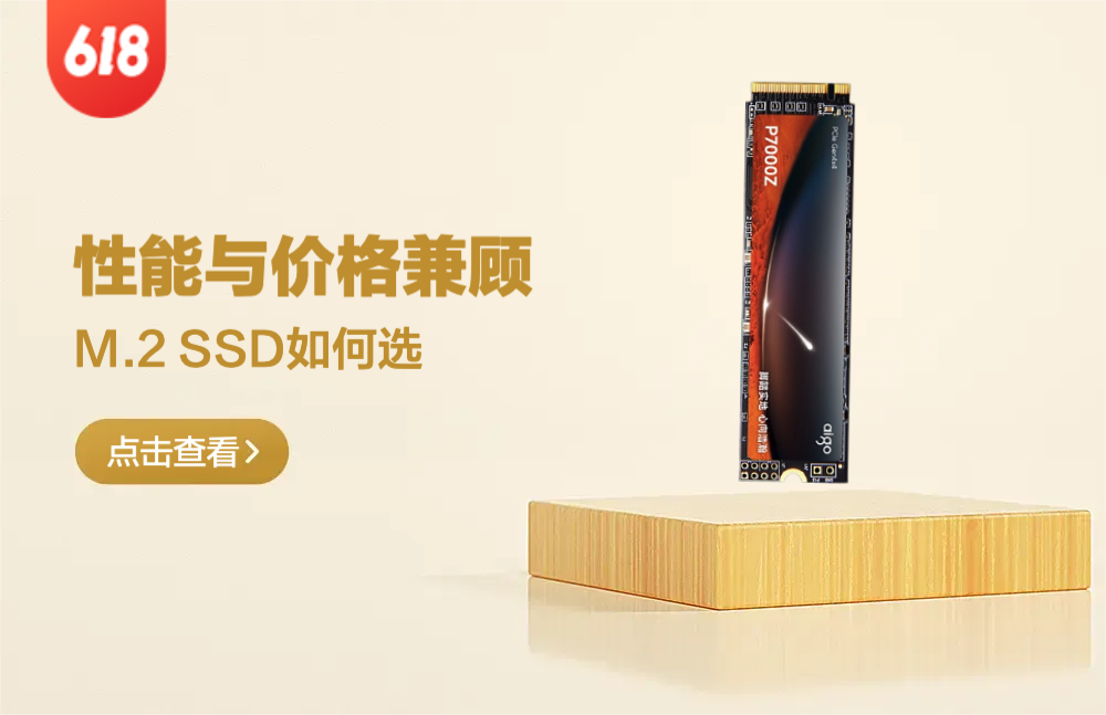 价格触底与性能巅峰的碰撞 618教你如何挑选适合的M.2 SSD