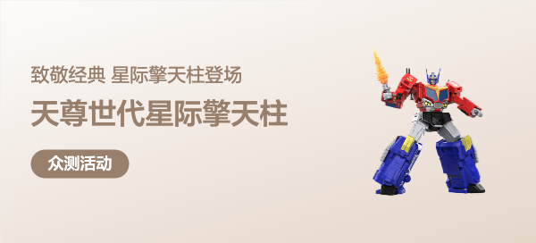 变形金刚星际擎天柱