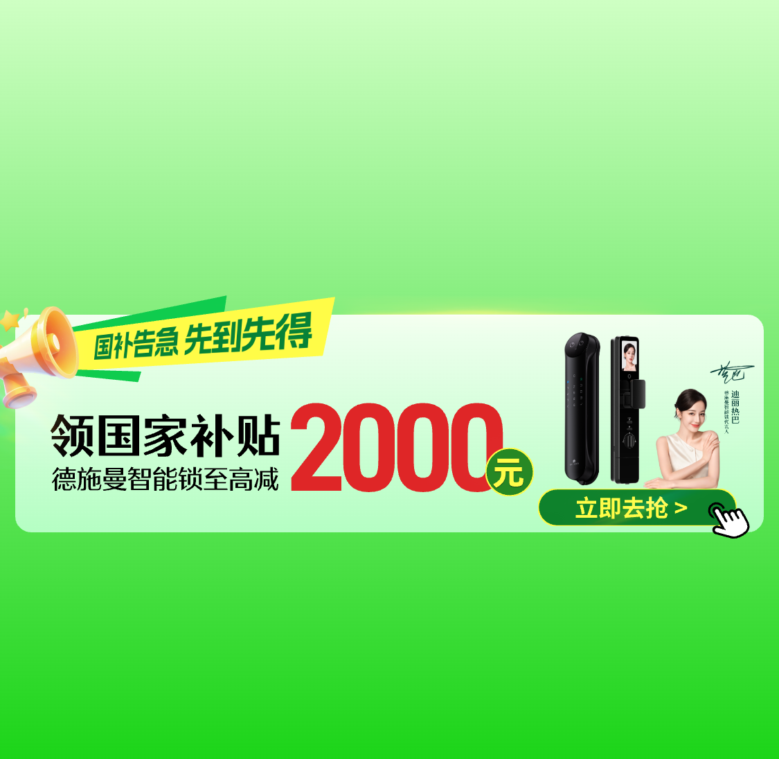 京东 德施曼智能锁 国家补贴专场