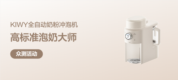 KIWY全自动奶粉冲泡机