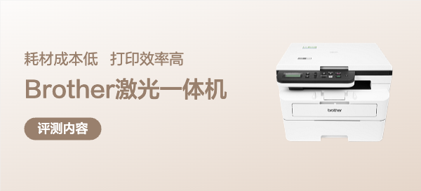 耗材成本低，打印效率高！一台兄弟DCP-B7578DW搞定打印复印扫描