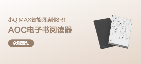 【丰厚赏金】AOC电子书阅读器