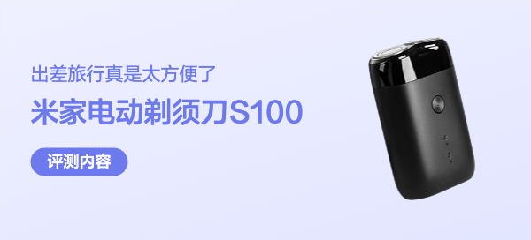 米家剃须刀小巧玲珑，出差旅行真是太方便了!
