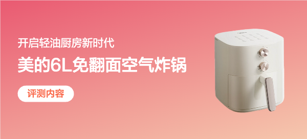 美的空气炸锅评测：智慧大容量，开启轻油厨房新时代