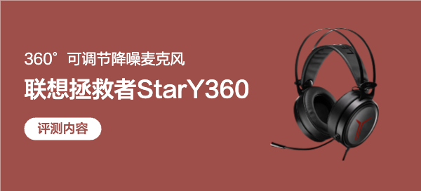 联想拯救者系列游戏耳麦Y360耳机开箱