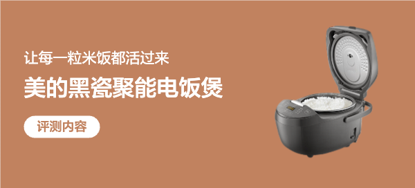 美的智能电饭煲：黑科技加持，让每一粒米饭都“活”过来！