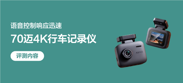 被4S店送的行车记录仪坑了，自己动手换个好的（70迈A400 Pro）