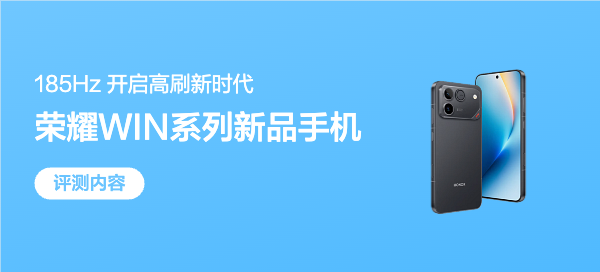这把「WIN」了：荣耀WIN RT 消费者报告