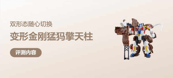 跨越26年，猛犸擎天柱背着大炮归来！